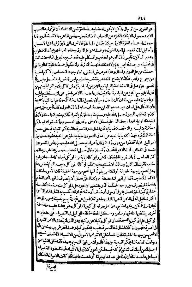 futmak.com - الصفحة 844 - من الجزء الأول من طبعة بولاق الثانية
